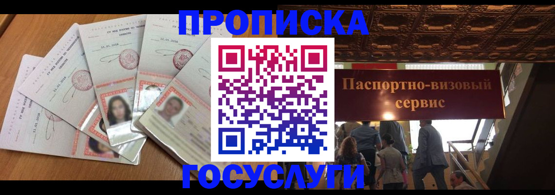 прописка от собственника в Норильске