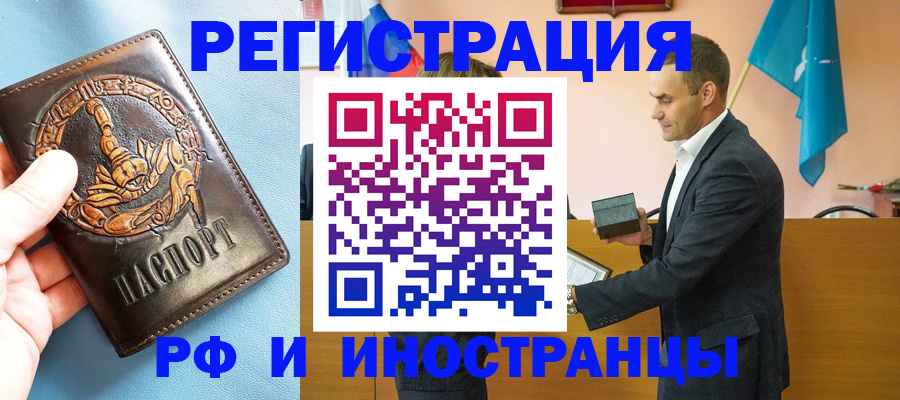 временная регистрация адрес в Норильске