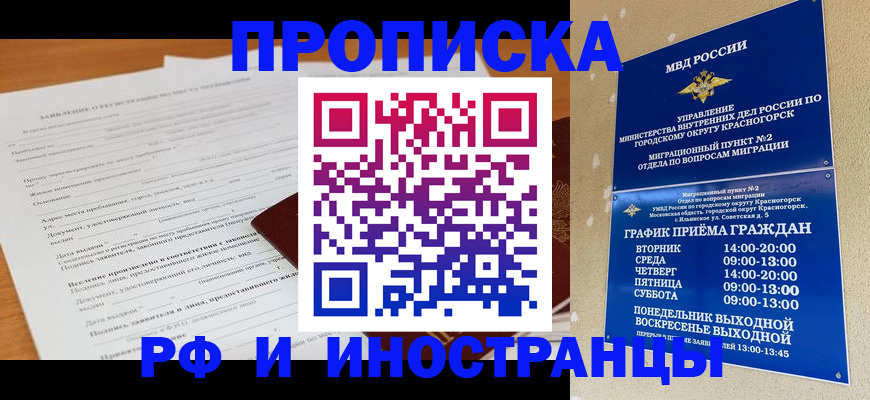 временная регистрация законно в Норильске
