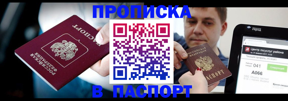 временная регистрация собственник в Норильске