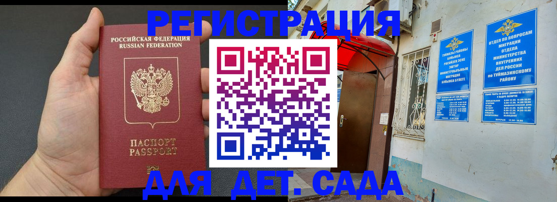 временная прописка в Норильске